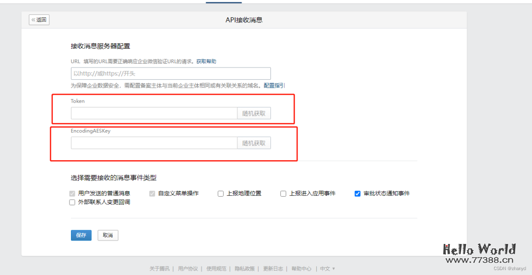 奶妈级教程:企业微信接入ChatGPT步骤超详细!